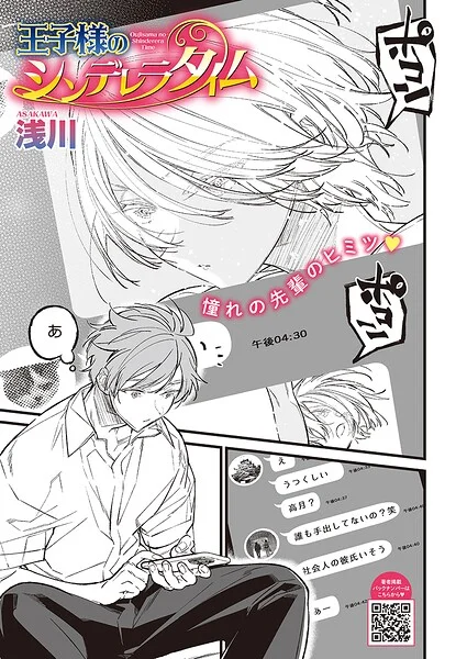 王子様のシンデレラタイム（単話） 表紙