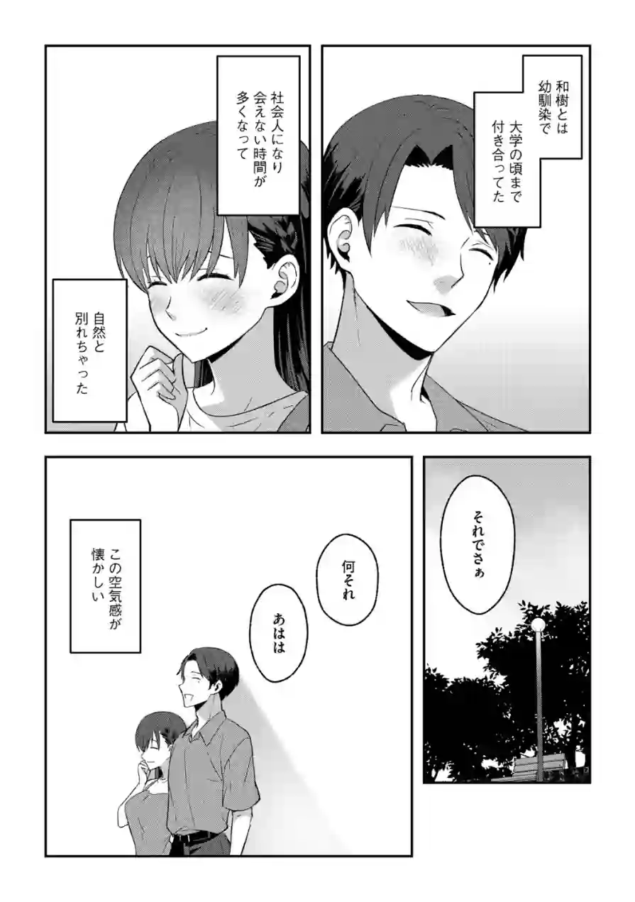 素直なままで、抱いていい（単話） 試し読み 8ページ