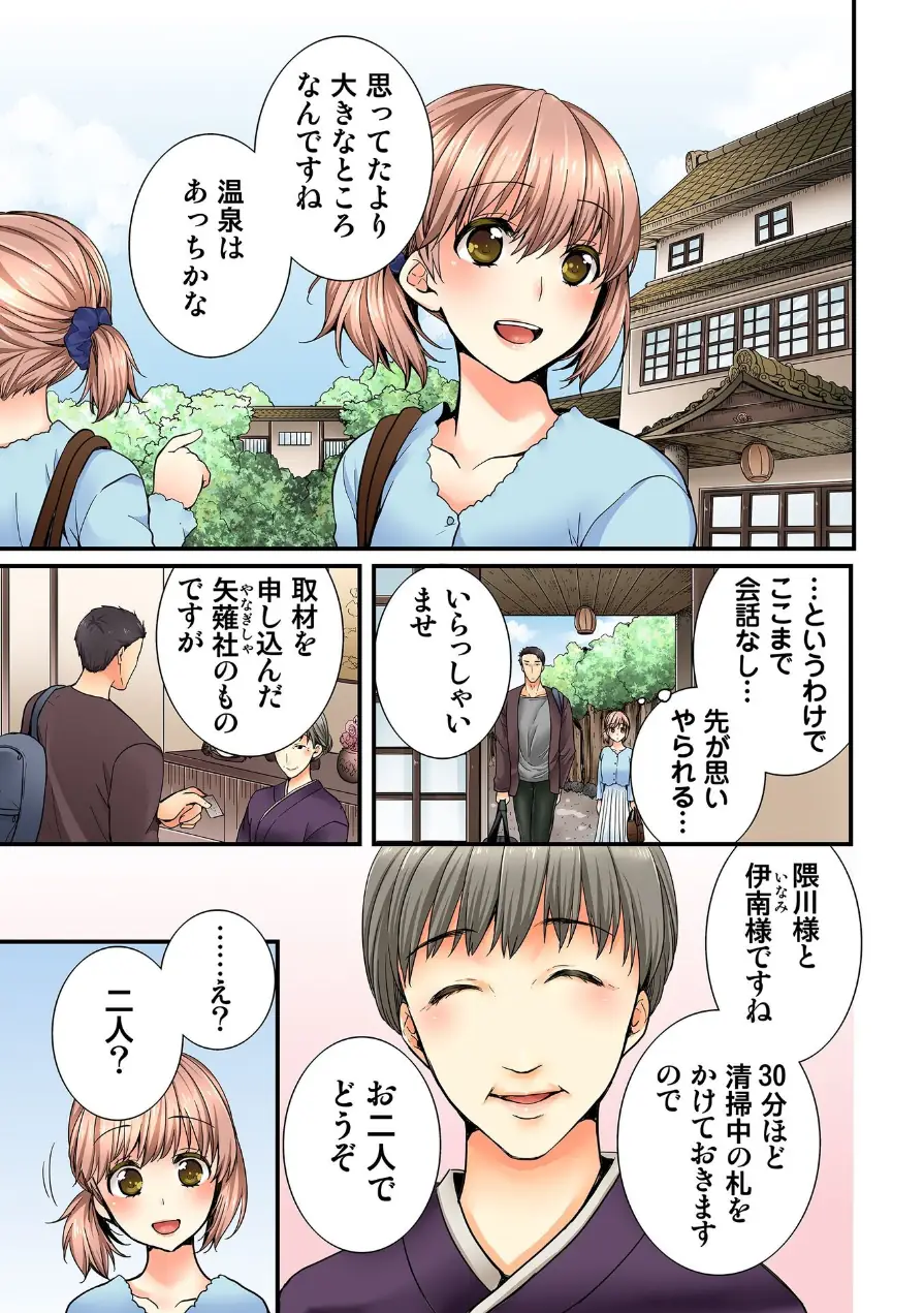 淫らな温泉取材旅行〜獣のような先輩に何度もイカされて…〜【R-18単行本版】 試し読み 5ページ