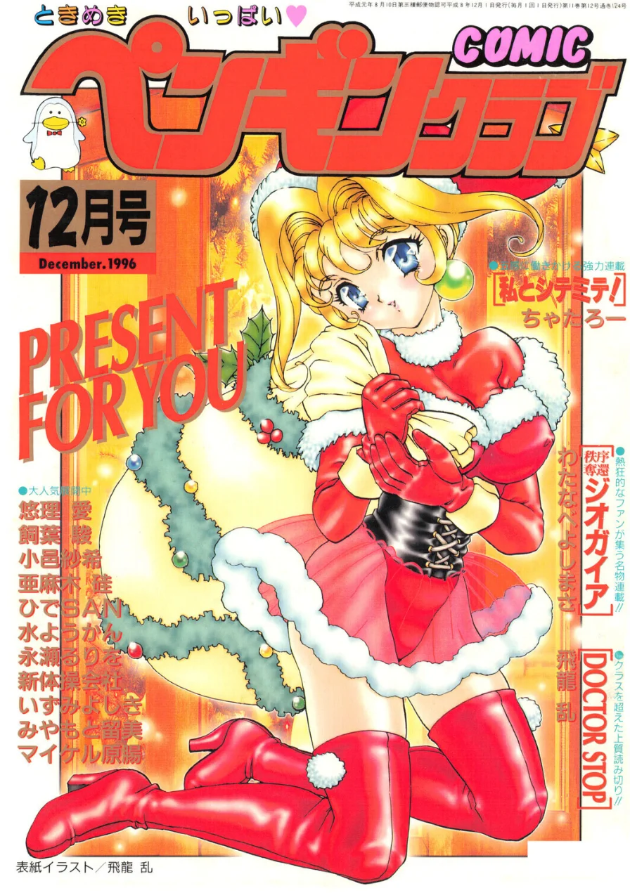 COMICペンギンクラブ1996年12月号 試し読み 1ページ