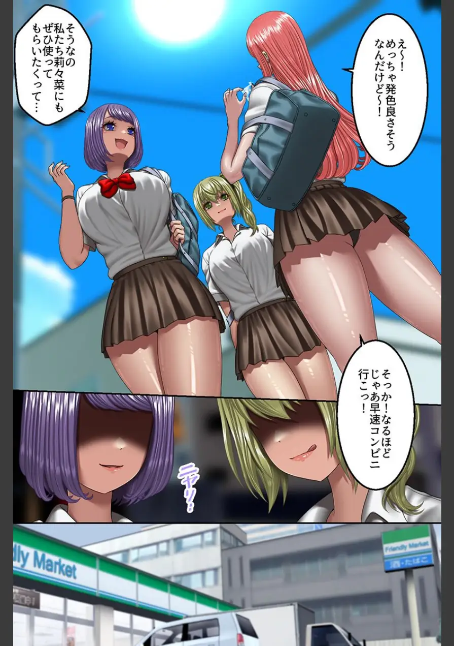 クソギャルどもを俺のでお仕置きしてヤった件。ギャル女子たちと生出しハーレムセックスしまくった（フルカラーコミック）（単話） 試し読み 7ページ