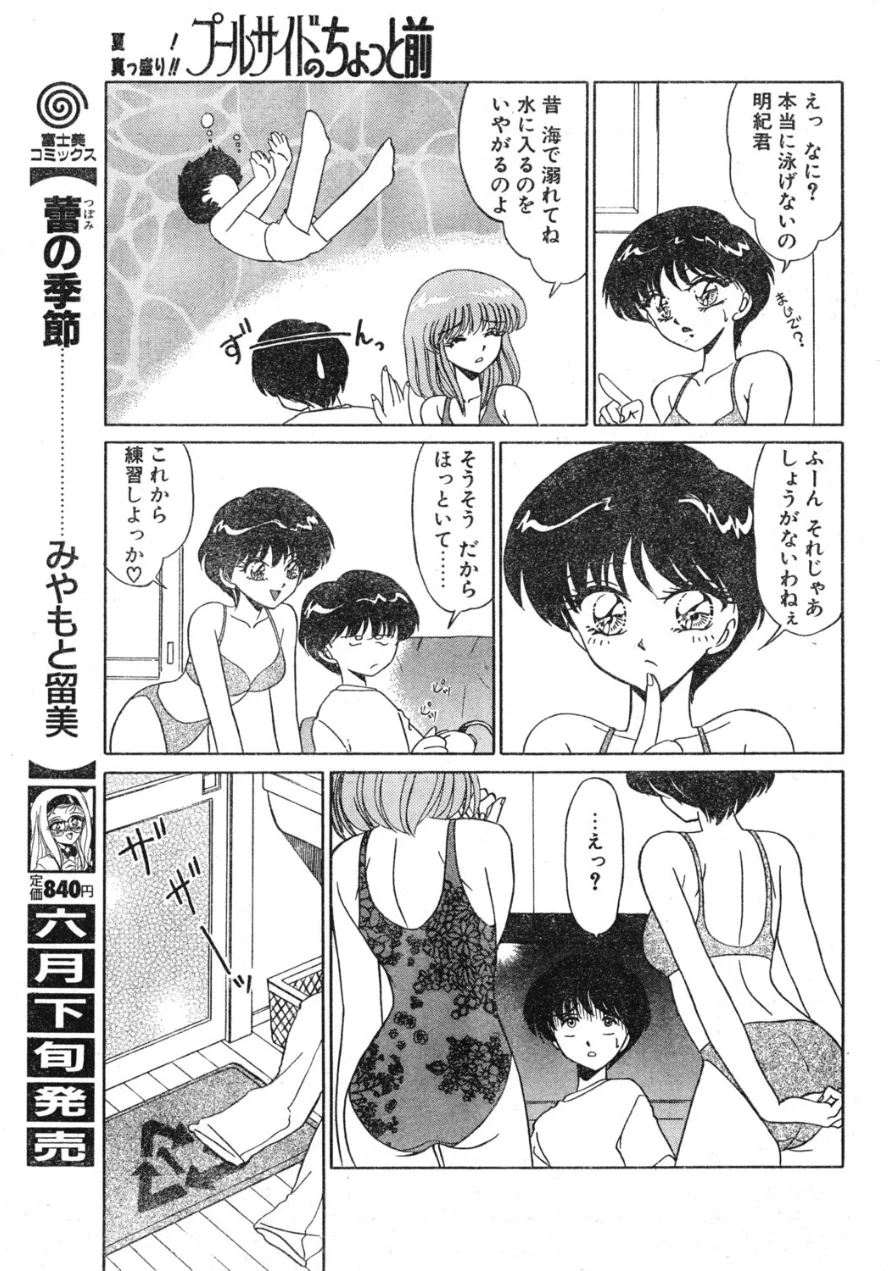 COMICペンギンクラブ1997年8月号 試し読み 7ページ