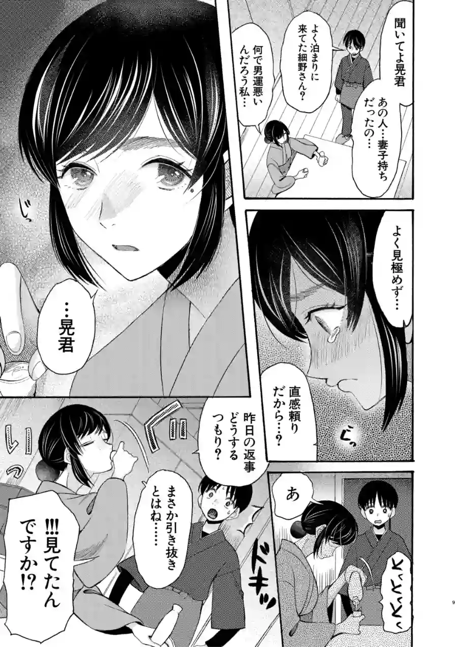 生イキおねだり令嬢 試し読み 11ページ