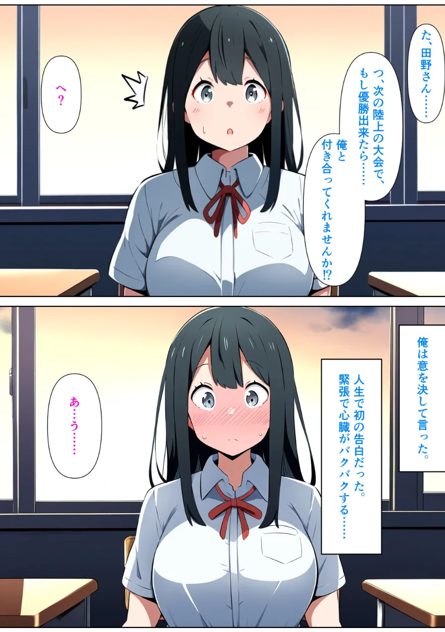 黒髪陰キャの幼馴染をチャラ男先輩に寝取られる話【モザイク版】 試し読み 9ページ