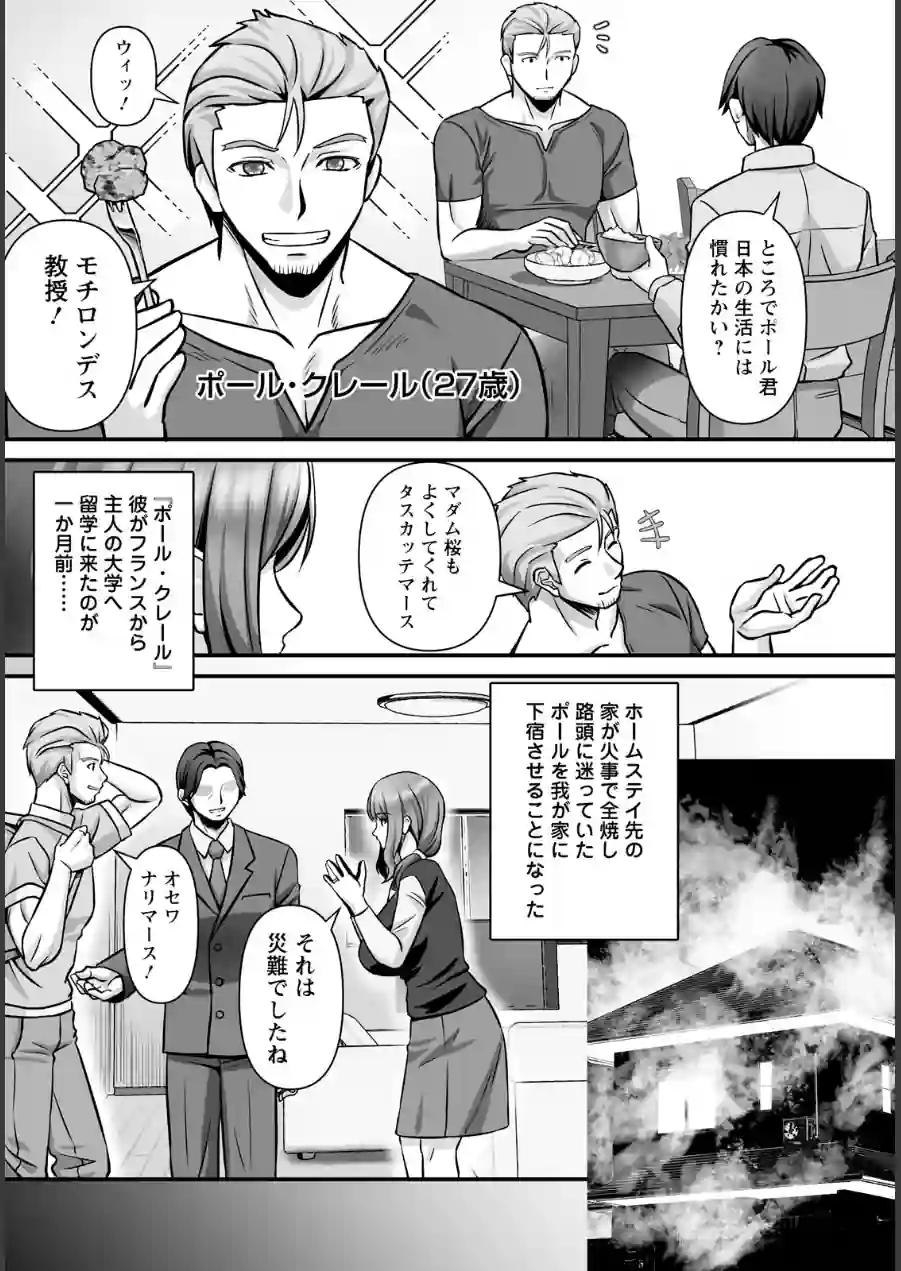 桜まん開 【単話】（単話） 試し読み 2ページ