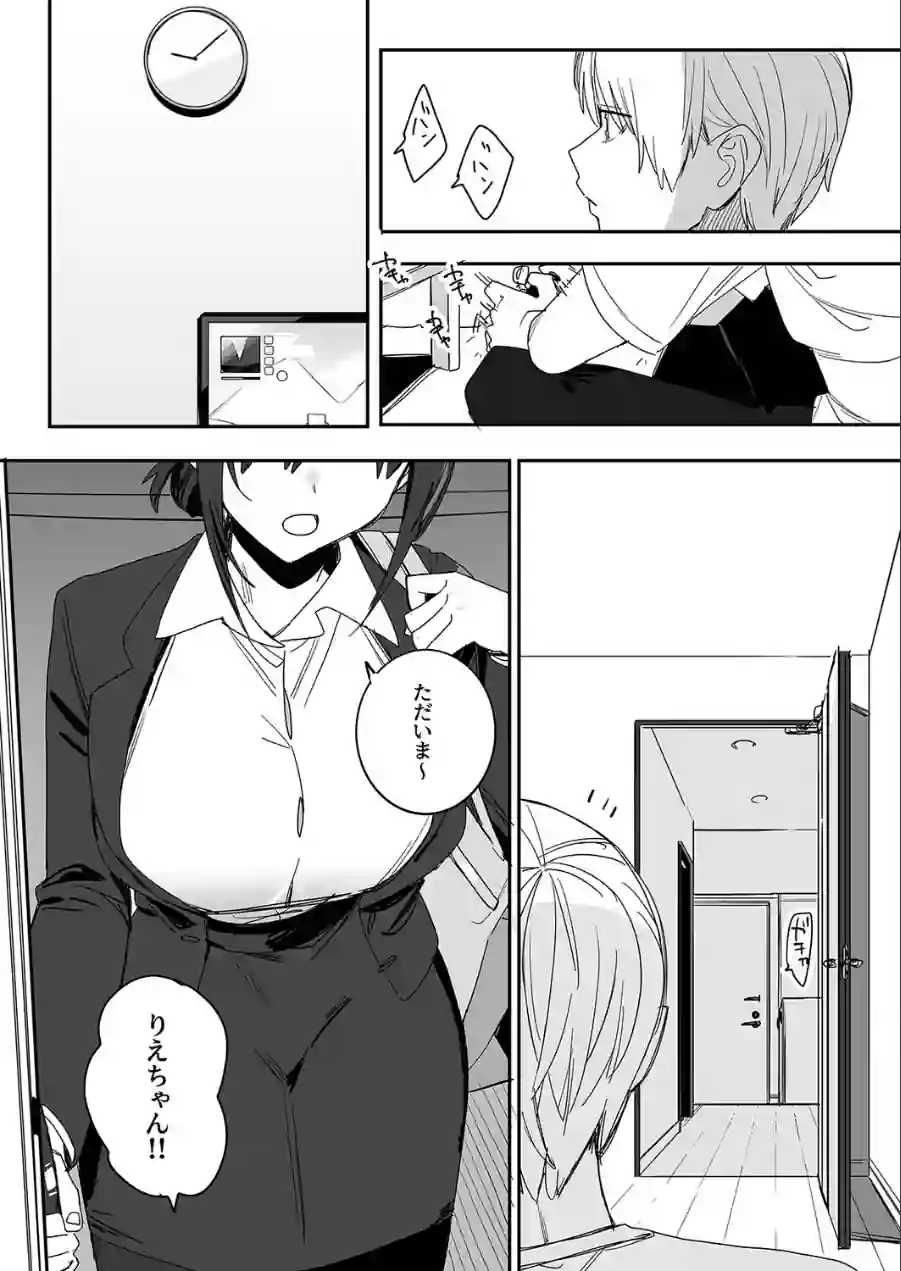 ヒモニートの俺にズブズブに依存しまくってる社畜OLお姉さんと束縛いちゃらぶえっちする話（単話） 試し読み 2ページ