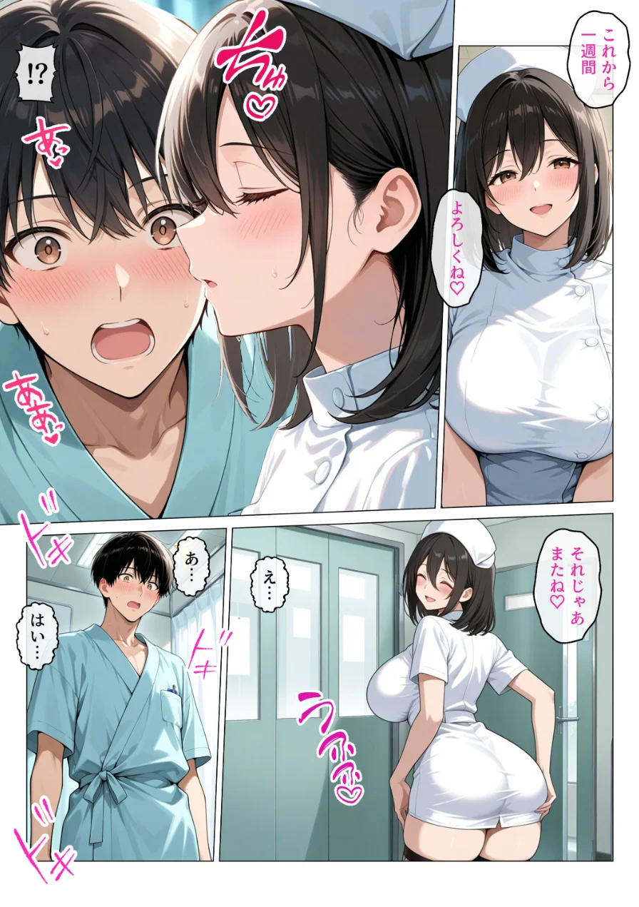 巨乳の専属ナースに入院中ずっとあまあまに逆レ●プされています【モザイク版】 試し読み 8ページ