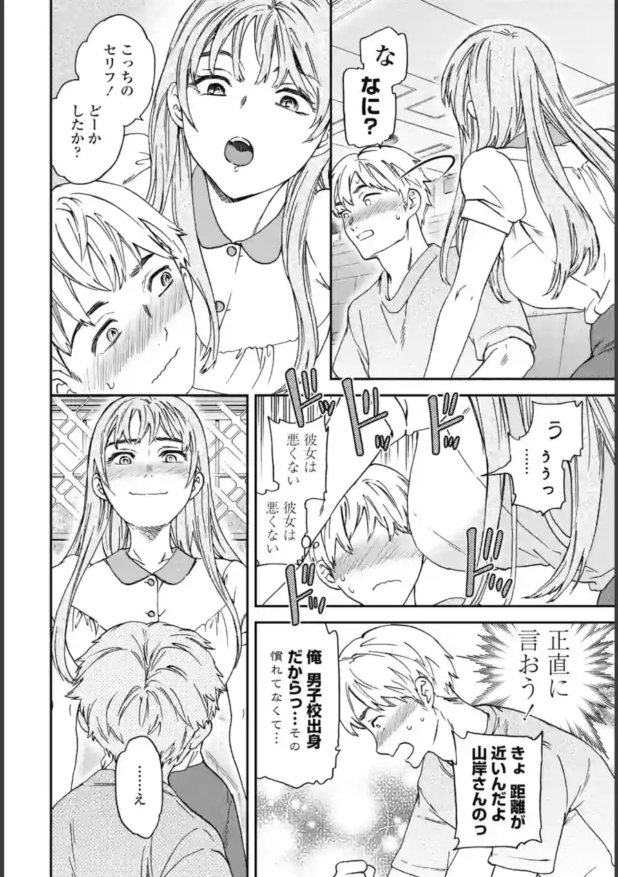 刺激強めっ！（単話） 試し読み 8ページ