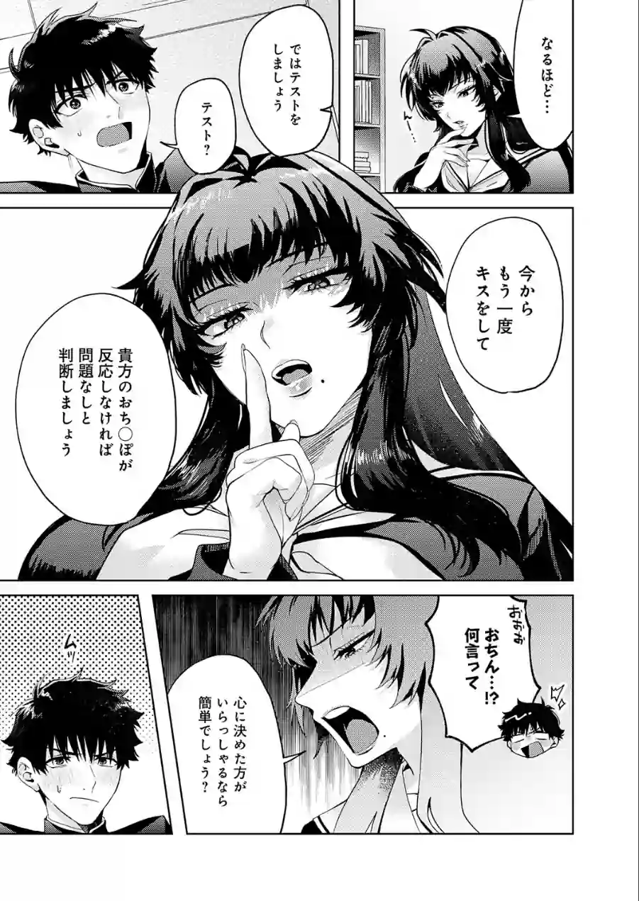 性をもって性を制す！ 〜風紀委員長ヌキ打ち指導〜（単話） 試し読み 9ページ
