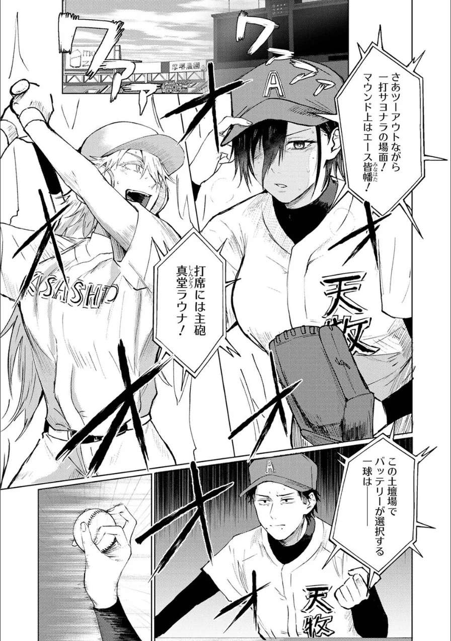 シークレット・クールダウン（単話） 試し読み 3ページ