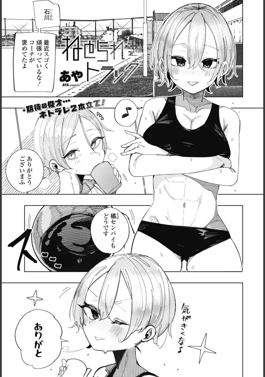 ねとられトラック（単話） 試し読み 1ページ