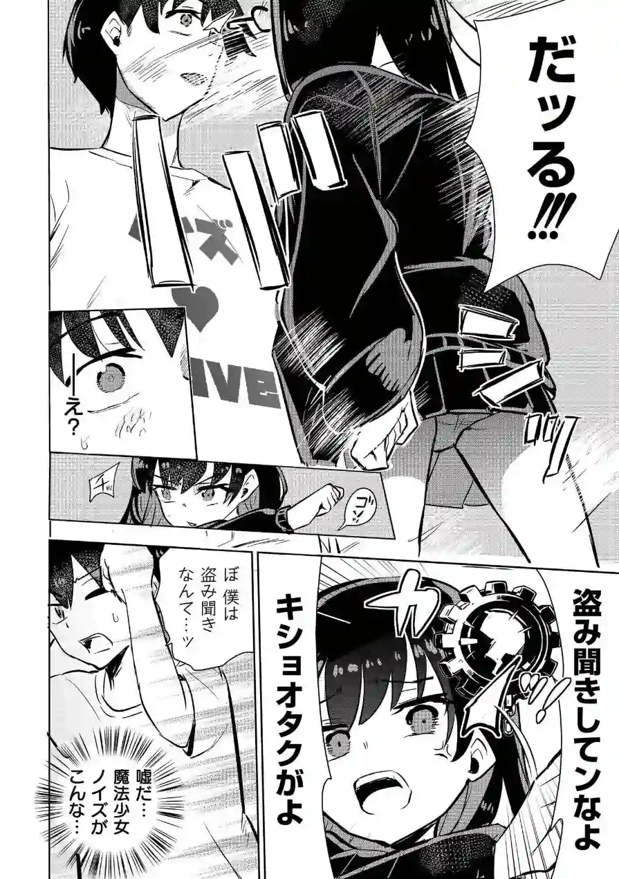 魔法少女の裏の顔（単話） 試し読み 8ページ