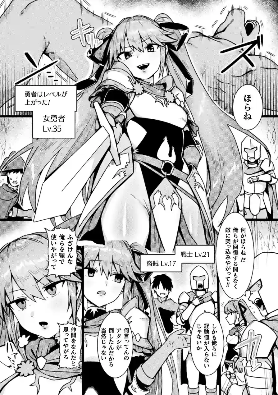 勇者の呪い【単話】（単話） 試し読み 3ページ