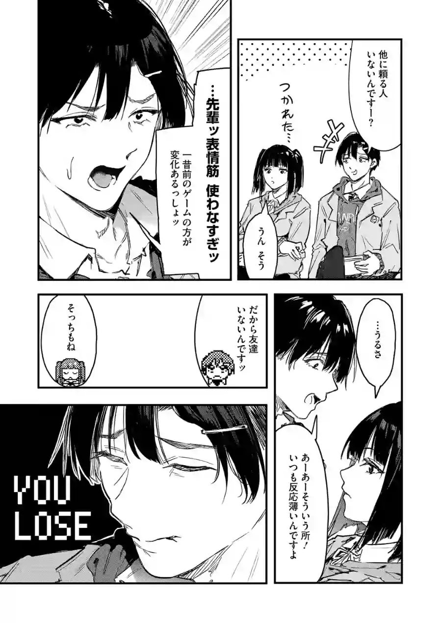 陰キャゲーマー、キャラメイクで絶望（単話） 試し読み 3ページ