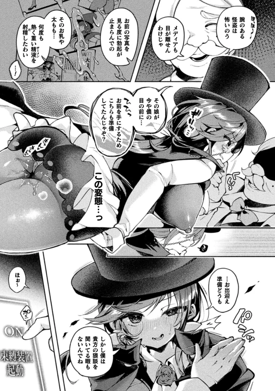 怪盗シャテーニュ二世〜機械アクメに散る純潔〜（単話） 試し読み 7ページ