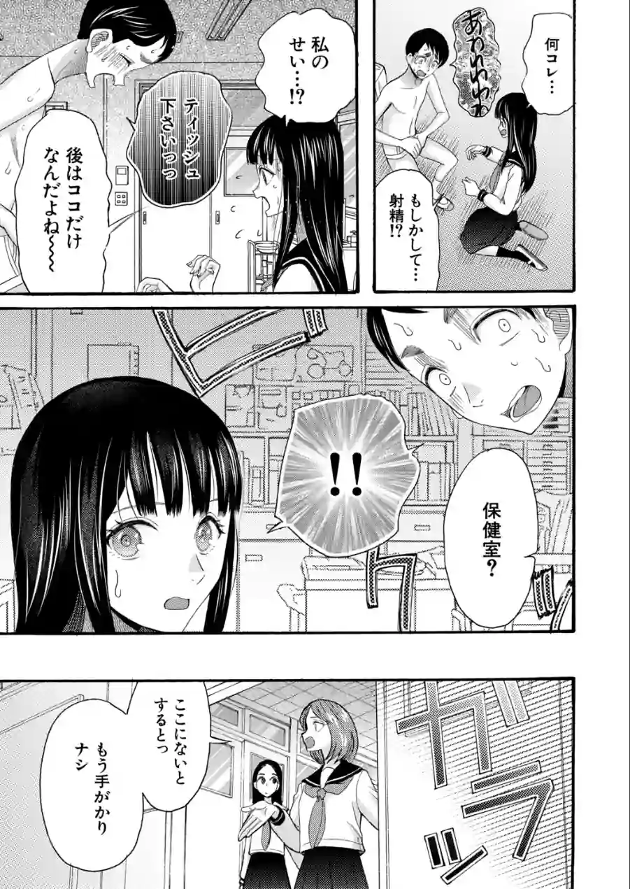 保健委員はそれを知りたい（単話） 試し読み 7ページ