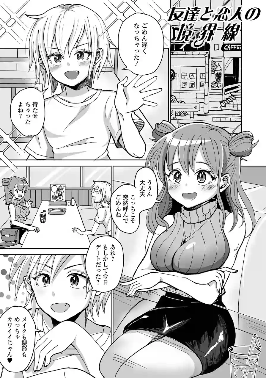 ふたラバ！ 試し読み 11ページ