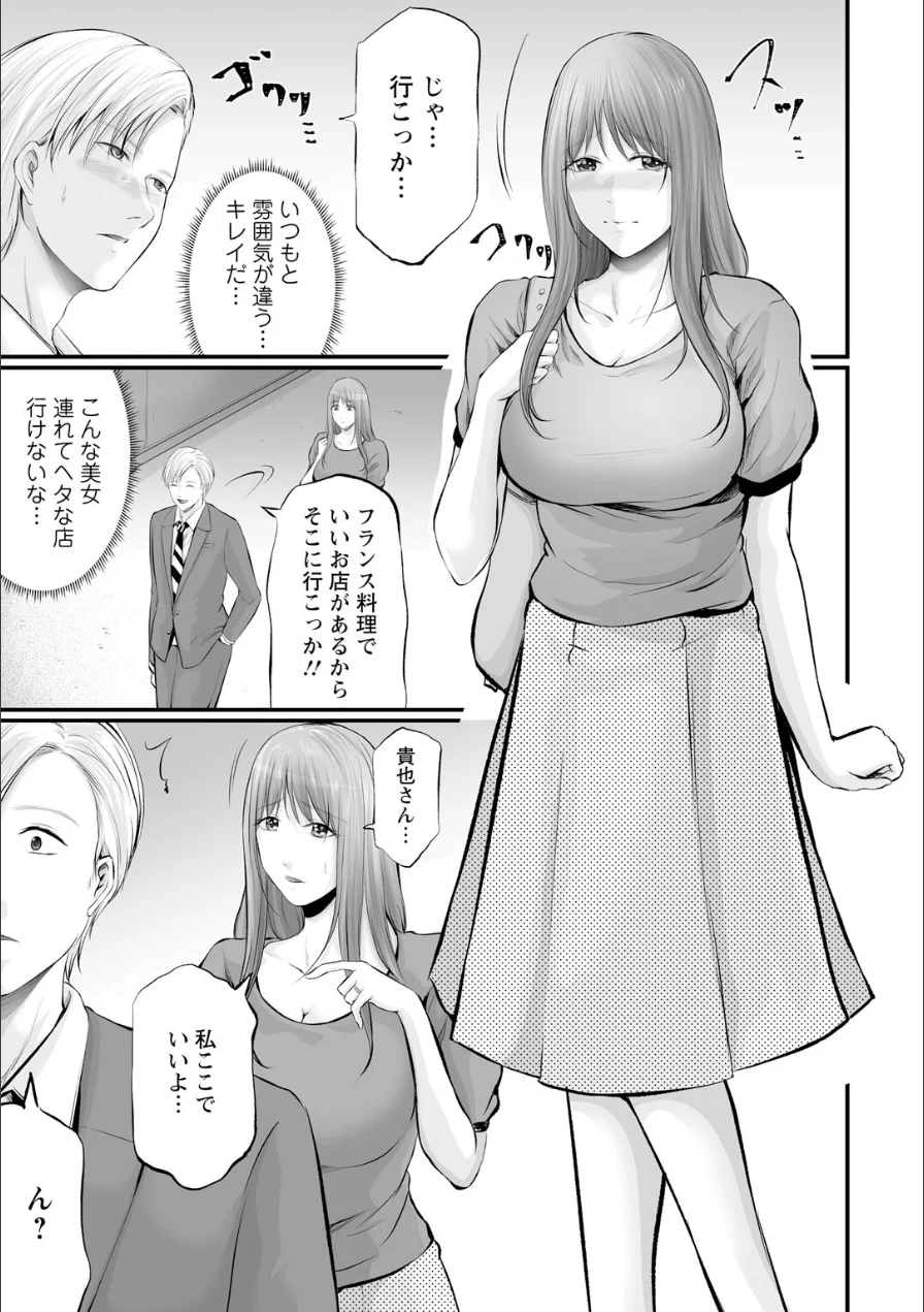 妻の嘘と内緒と秘密のメンズエステ〜夫の親友に寝取られて〜【合冊版】 試し読み 5ページ