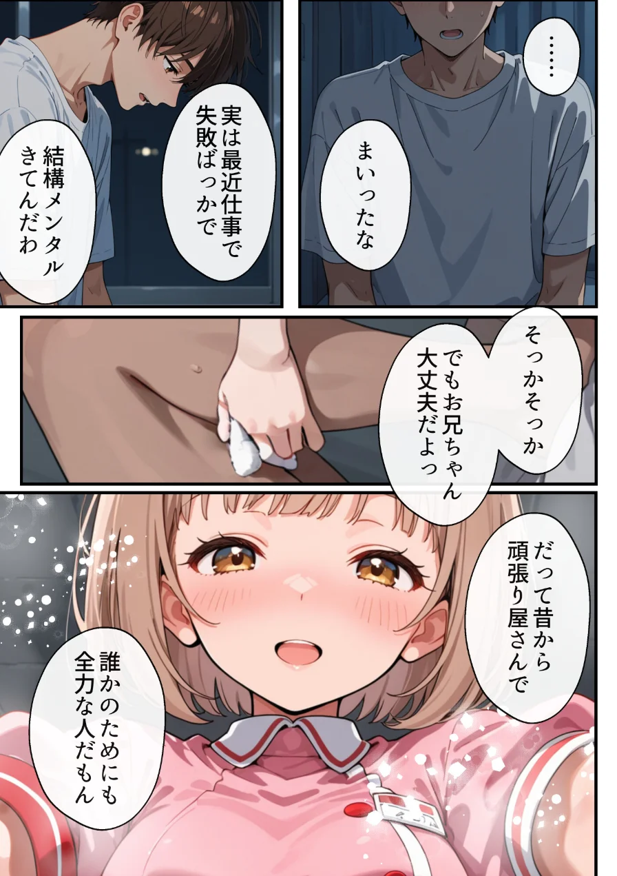 ナースのお仕事！入院先の担当看護師が巨乳妹だったので心も身体も癒してもらった話【モザイク版】（単話） 試し読み 8ページ