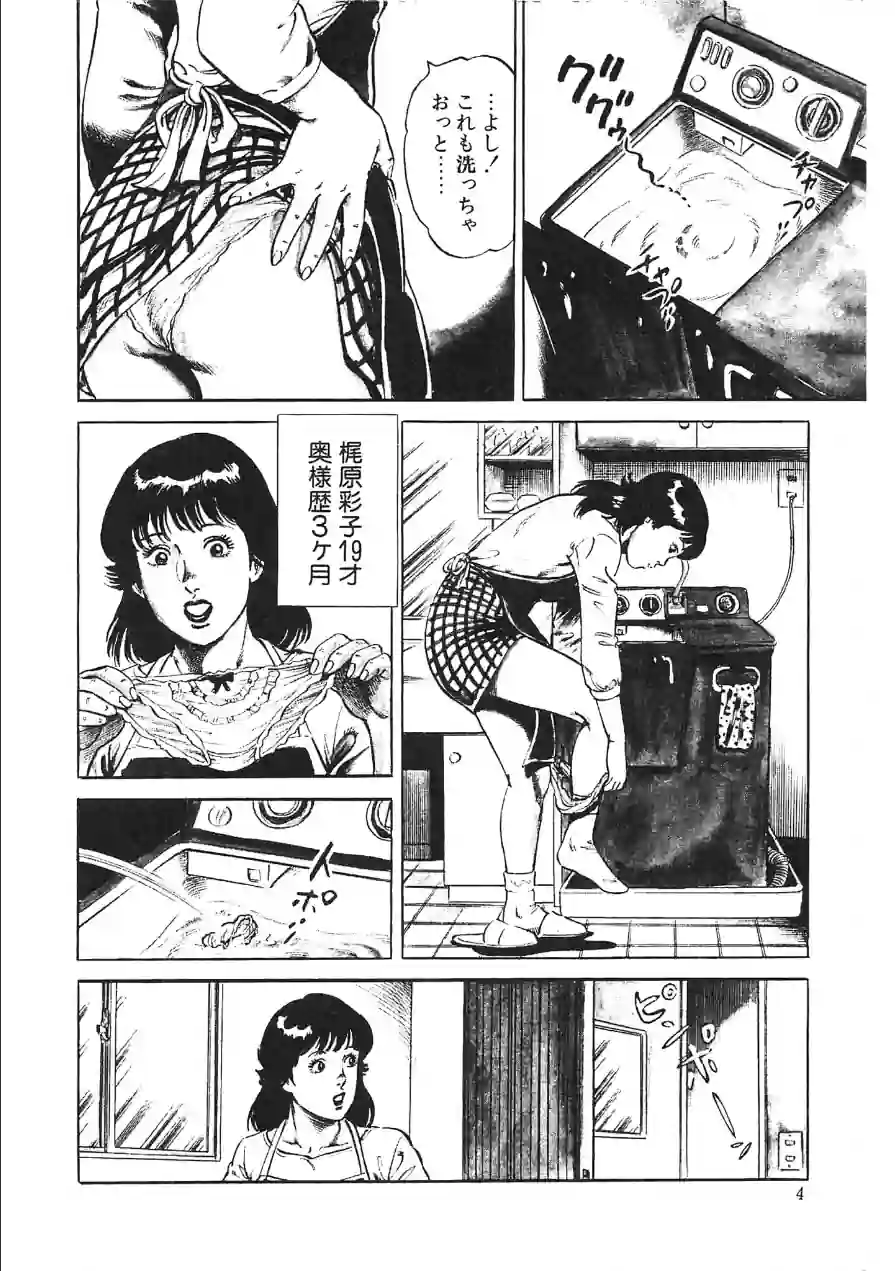 ごっくん奥さま急便・大地翔ピンクロマン 試し読み 4ページ