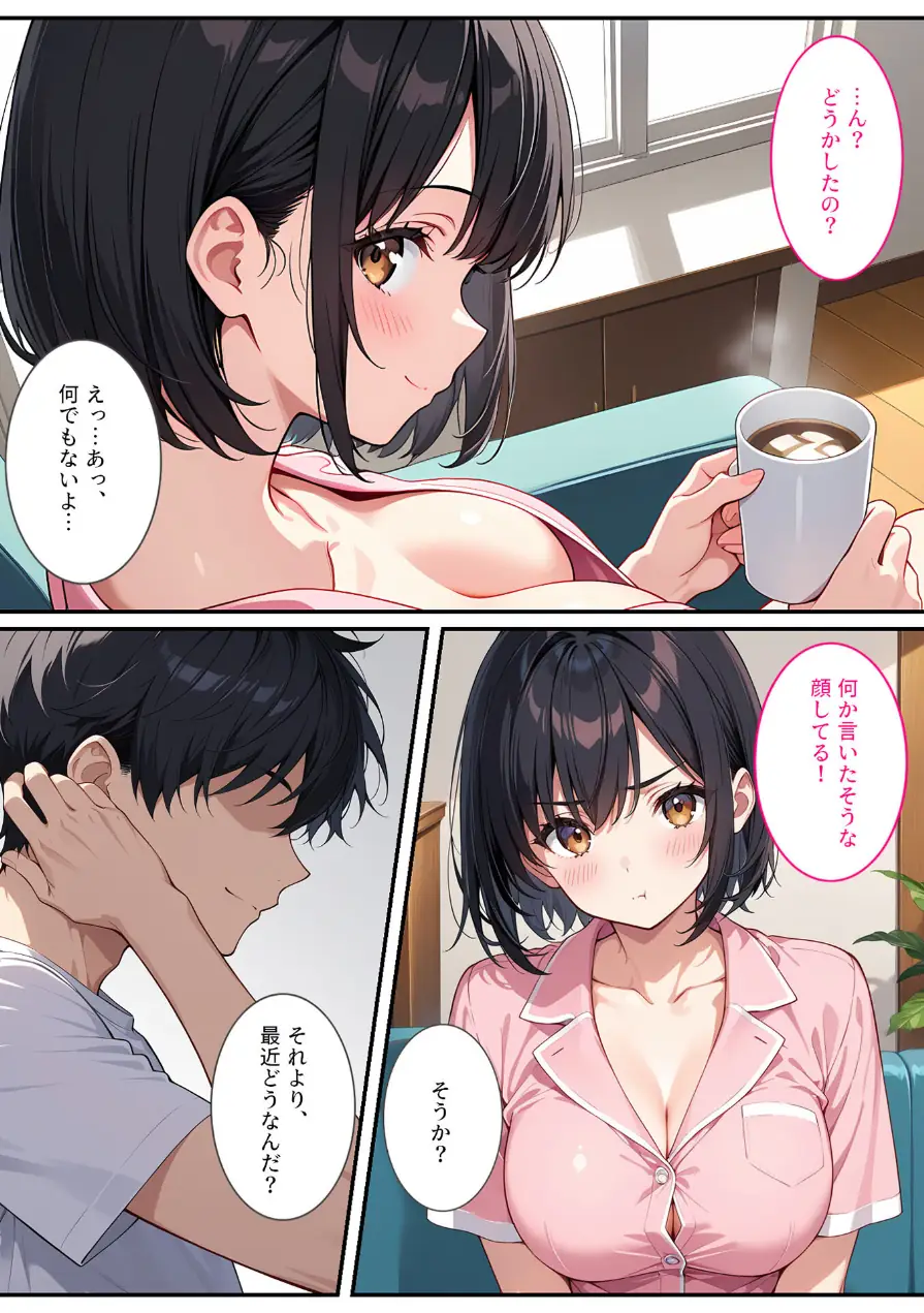 義妹に彼氏ができてショックだったので全力で●●してみました！ モザイク版（単話） 試し読み 6ページ