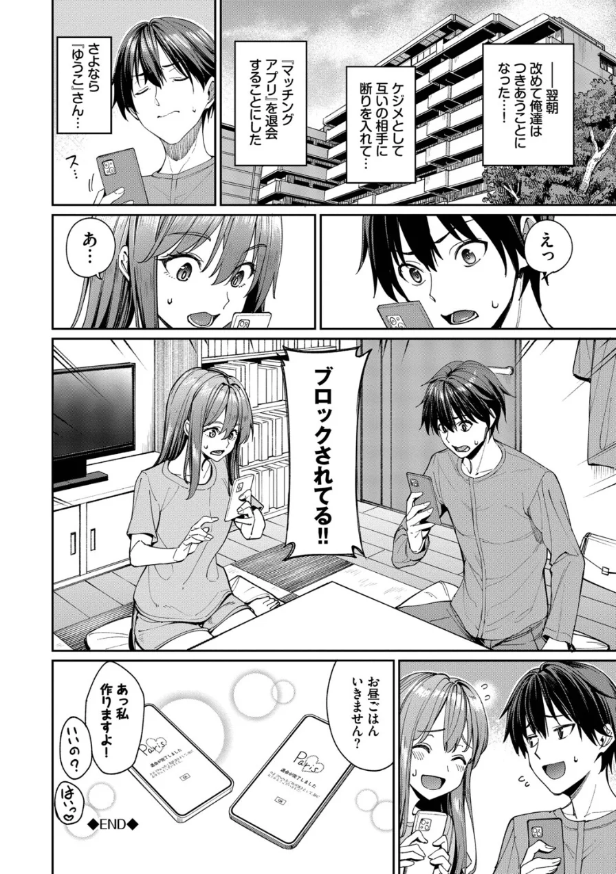 最後はヒロインに搾精Hされる話 試し読み 28ページ