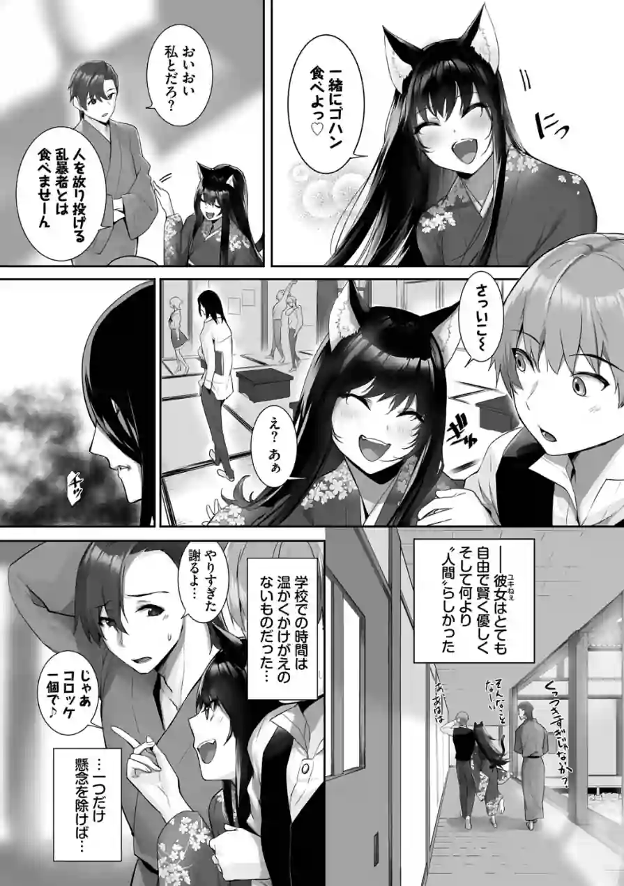 獣耳のリコリス【デジタル特装版】 試し読み 7ページ