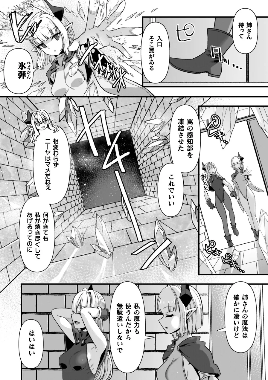ギルドを追放されたダンジョンマスターがエロトラップでハーレムを作るようです 試し読み 34ページ