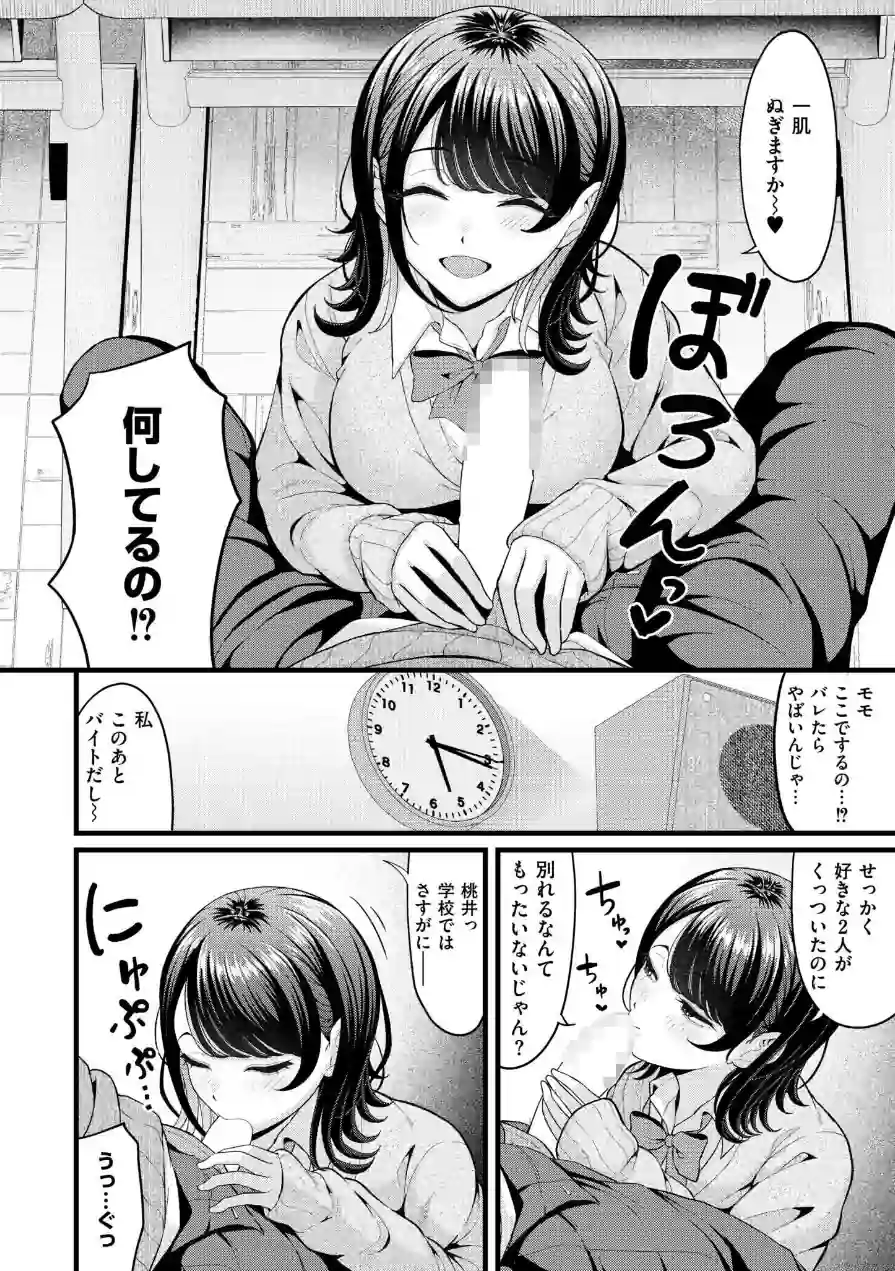 クラスメイトのWギャルとは純愛にならない！？（単話） 試し読み 2ページ