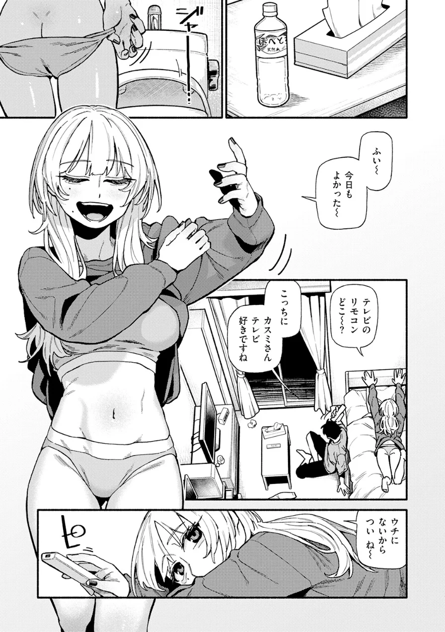 つかず、離れ難く（単話） 試し読み 5ページ
