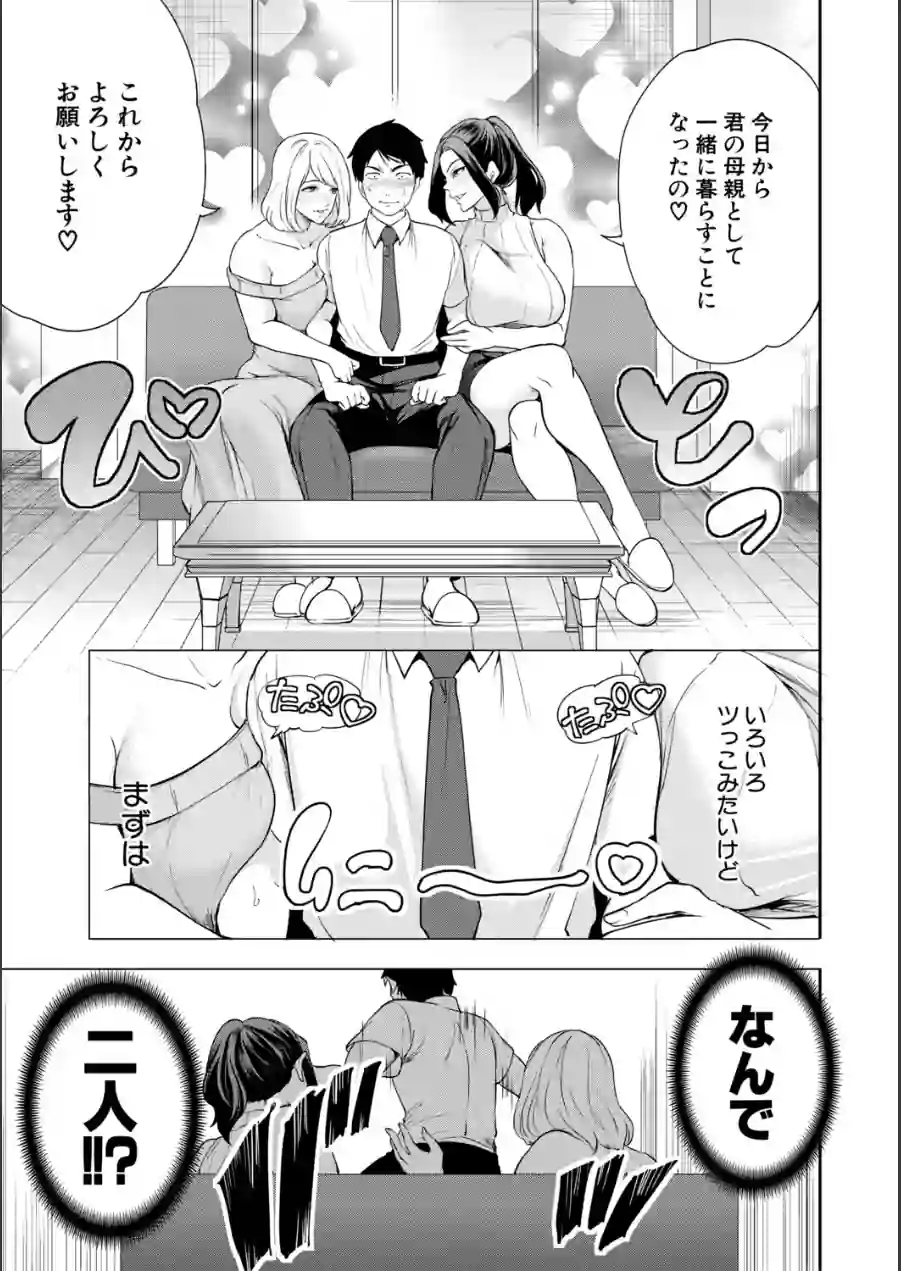 エロママ 試し読み 5ページ