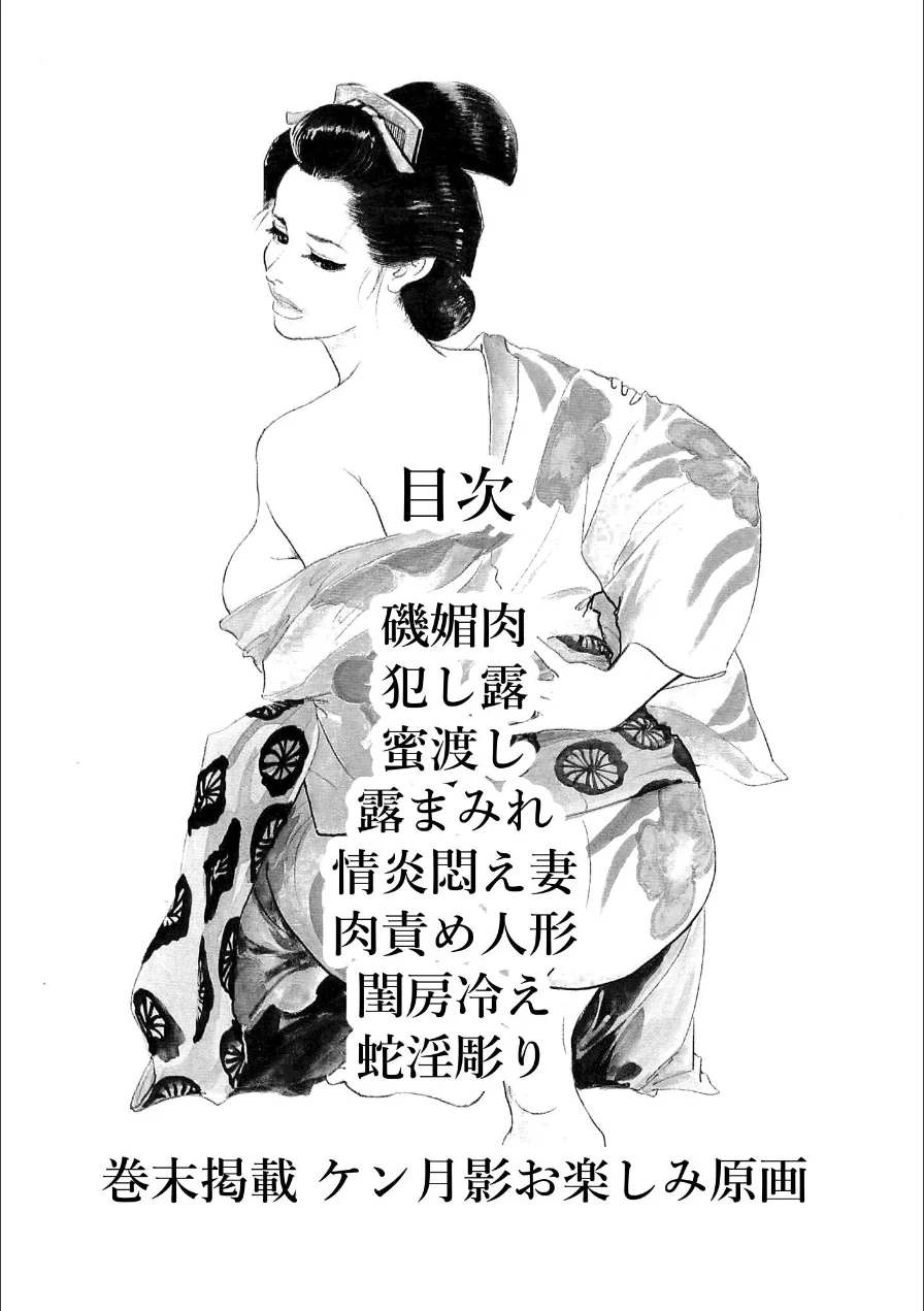 ザ・ケン月影 後家しぐれ＜お楽しみ原画入り特装版＞ 試し読み 2ページ