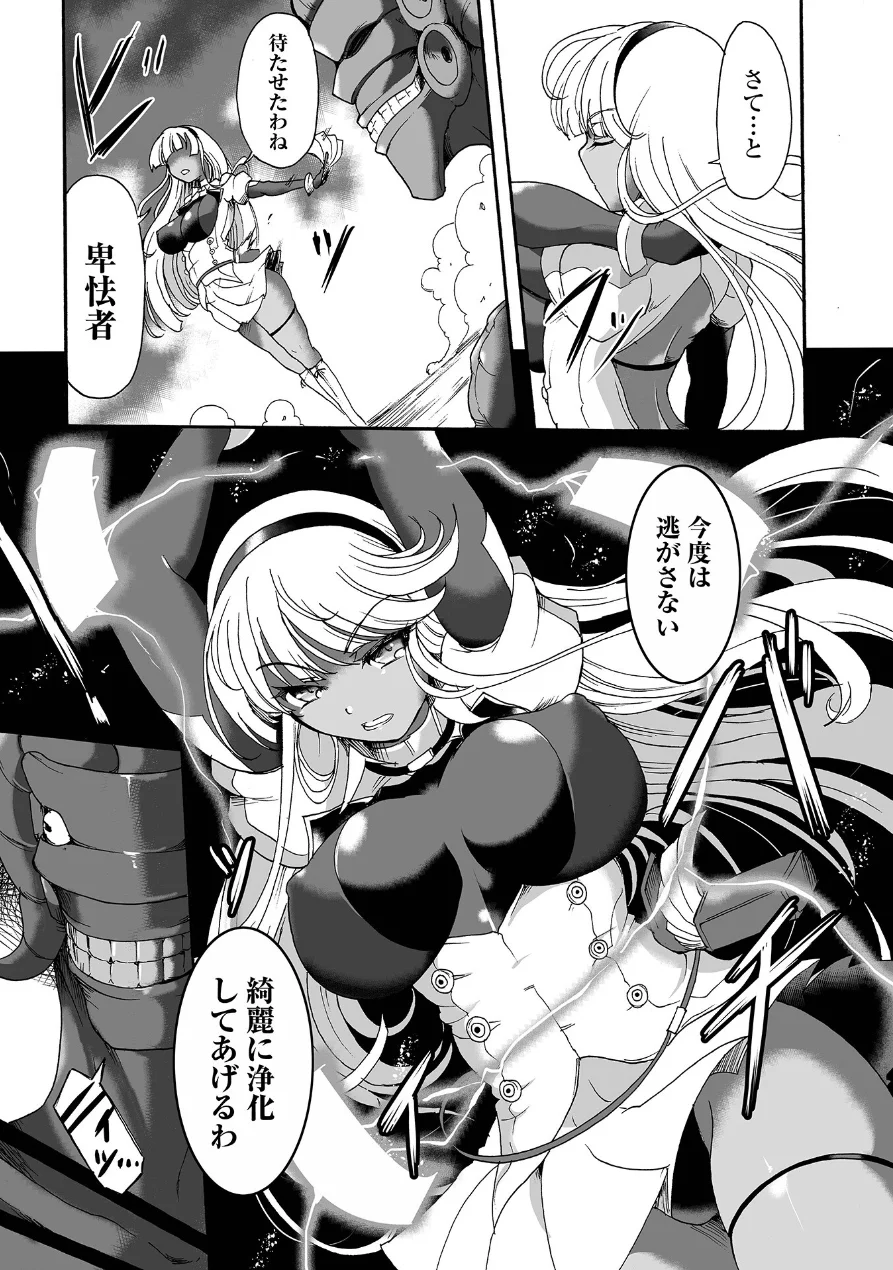 完全敗北ヒロイン図姦 試し読み 13ページ