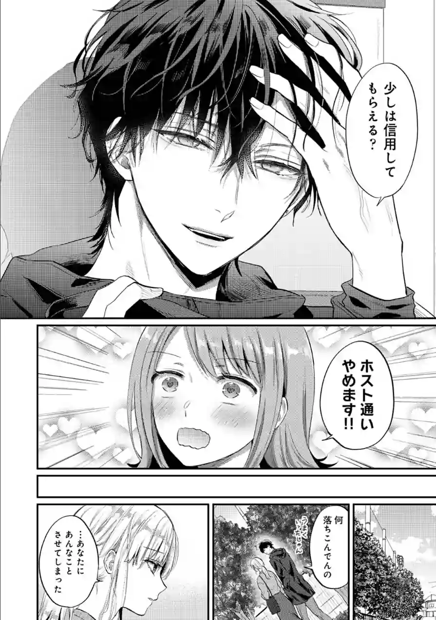 世話焼き淫魔に満たされたい〜とろけるセックス三食付き〜 試し読み 8ページ