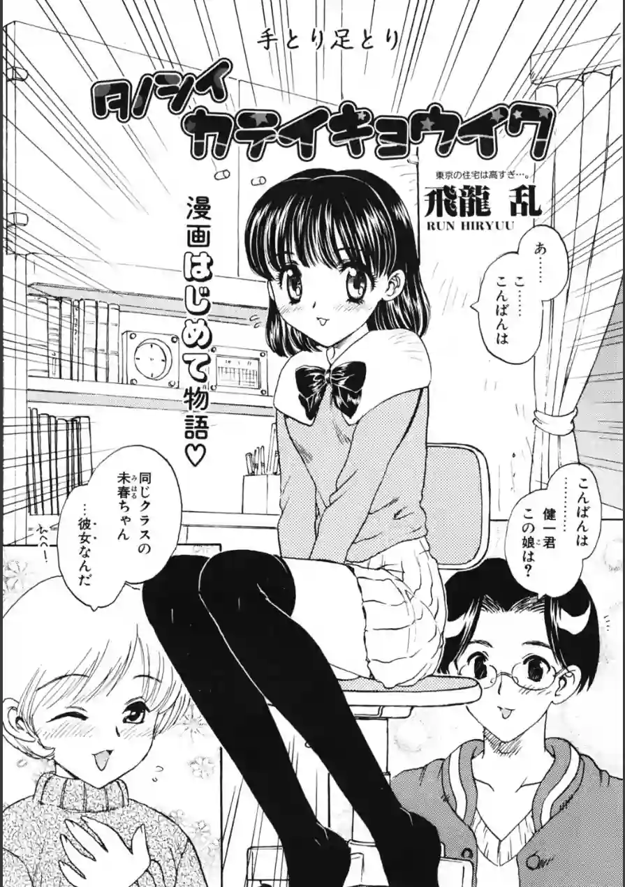 タノシイカテイキョウイク（単話） 試し読み 2ページ