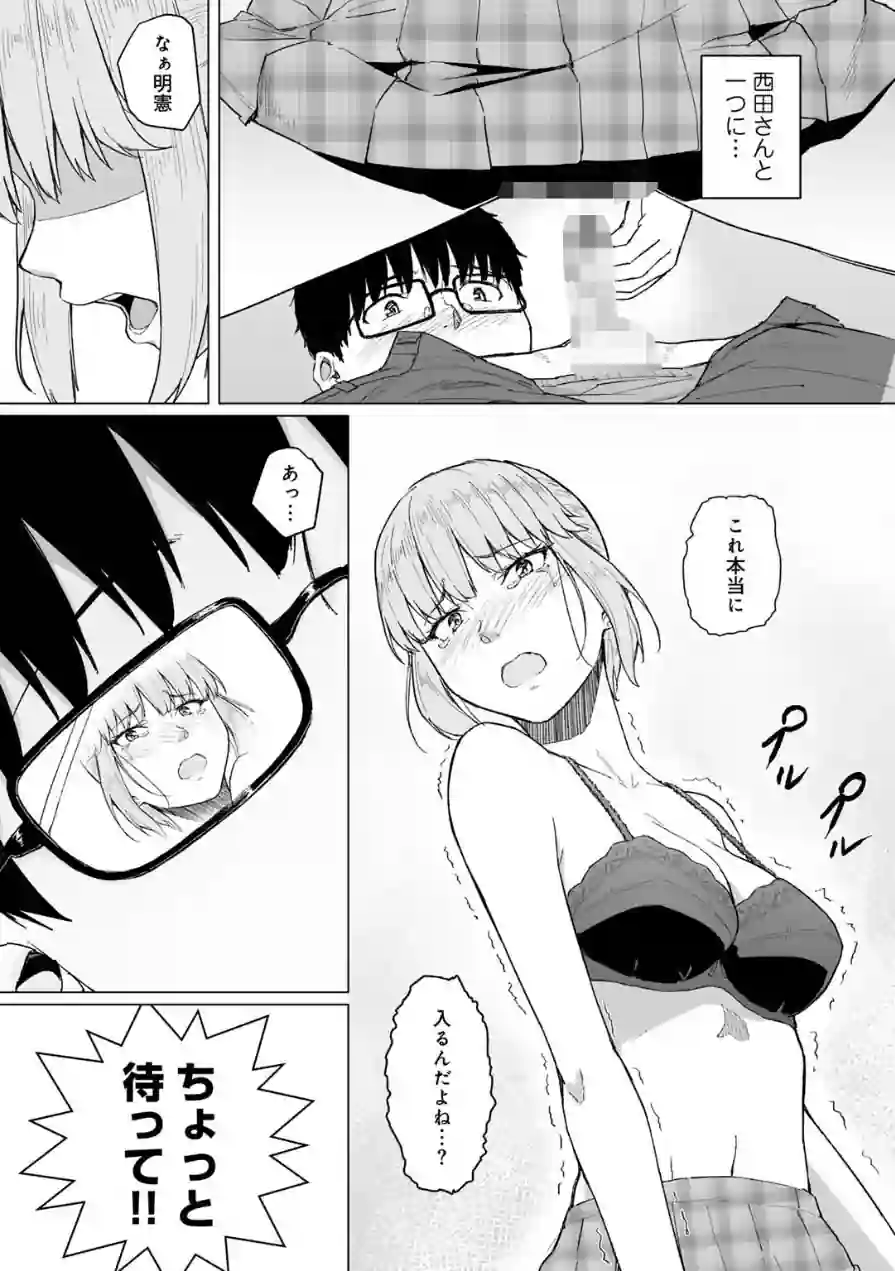 西田さんは寝取られる 【単話】（単話） 試し読み 5ページ