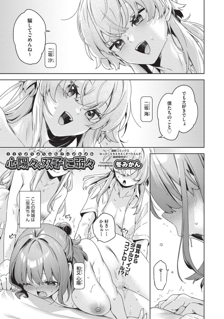心陽々、双子に弱々（単話） 試し読み 1ページ