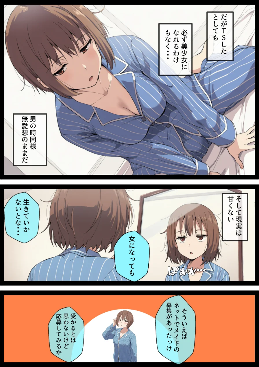 女体化しても不愛想なメイドだけどお坊ちゃんのいいなりSEXが俺をオンナに墜としていく【モザイク版】 試し読み 5ページ