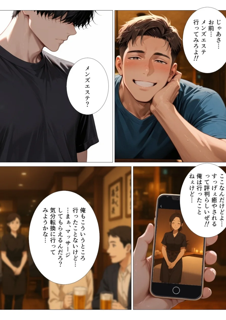 むちむち人妻セラピストに精子搾り取られて中出しHしました【モザイク版】 試し読み 5ページ