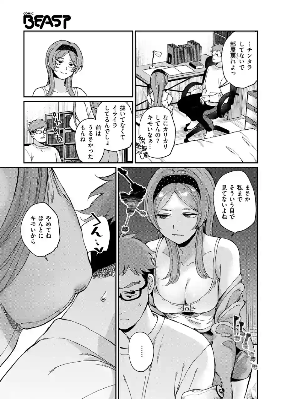 絶縁しようよ（単話） 試し読み 9ページ