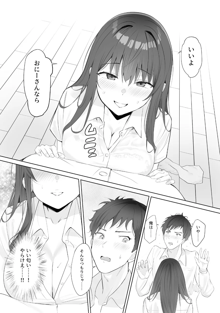 雨のち恋のちSEX〜捨てられた女子を拾ったら懐かれました〜モザイク版【合本版】 試し読み 10ページ