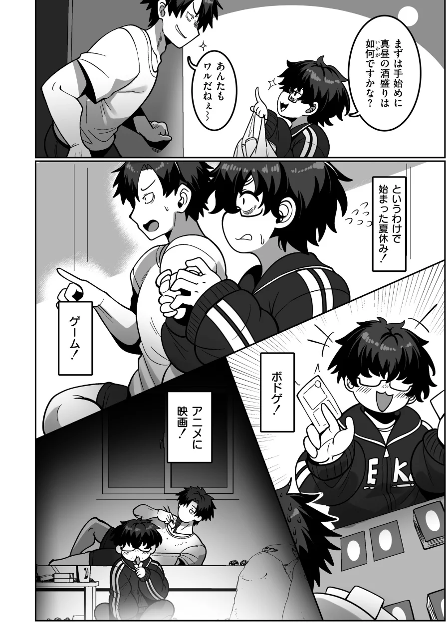 漫研部員御影さん（単話） 試し読み 7ページ