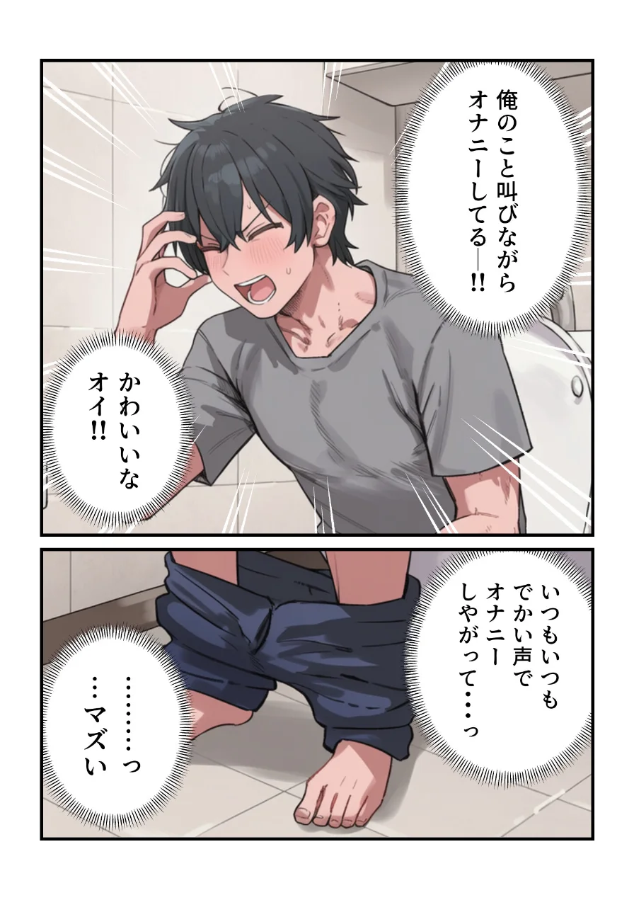 なんにもできない愛しいきみへ【モザイク版】 試し読み 9ページ