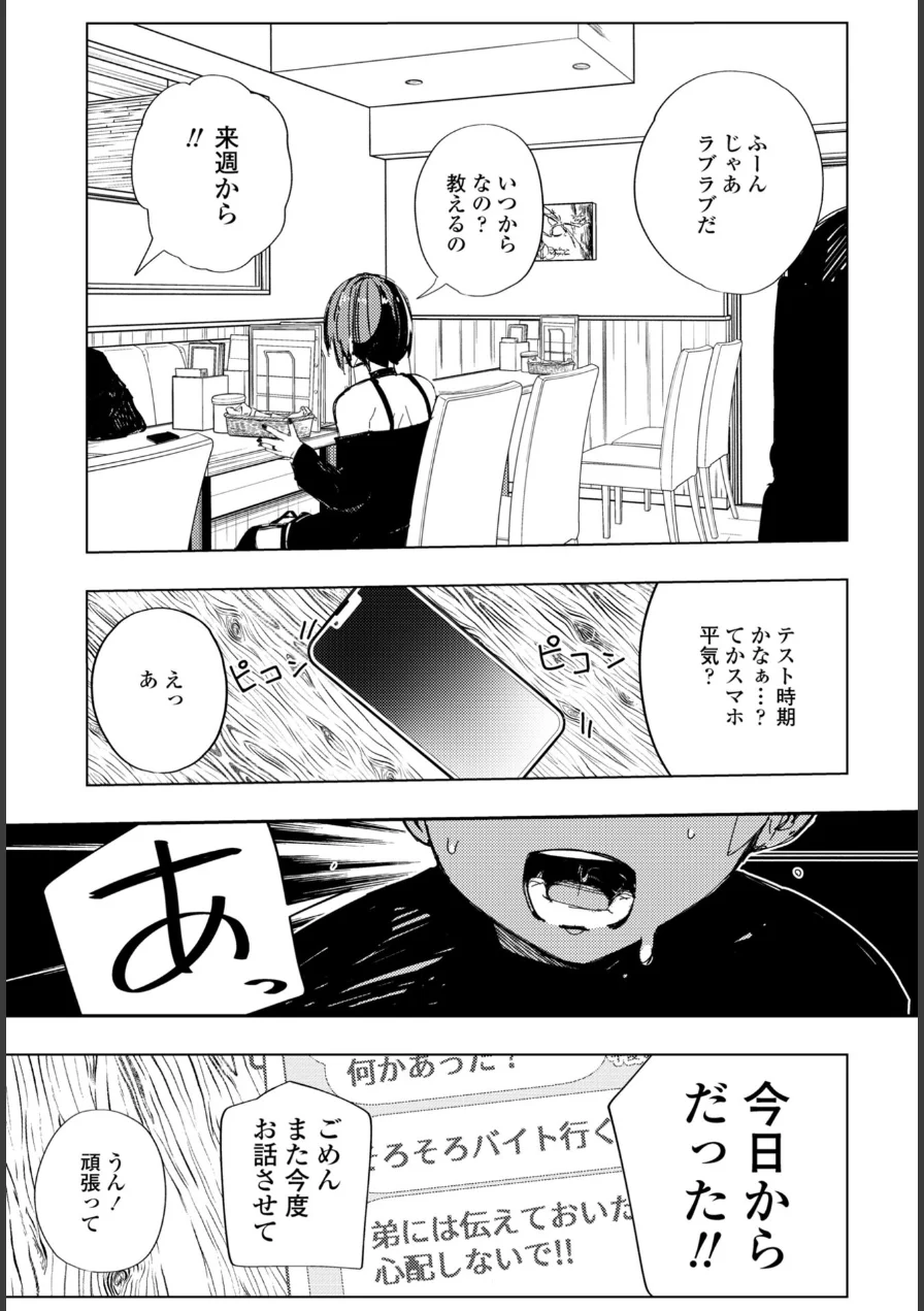 彼氏の弟と友達になる話（単話） 試し読み 3ページ