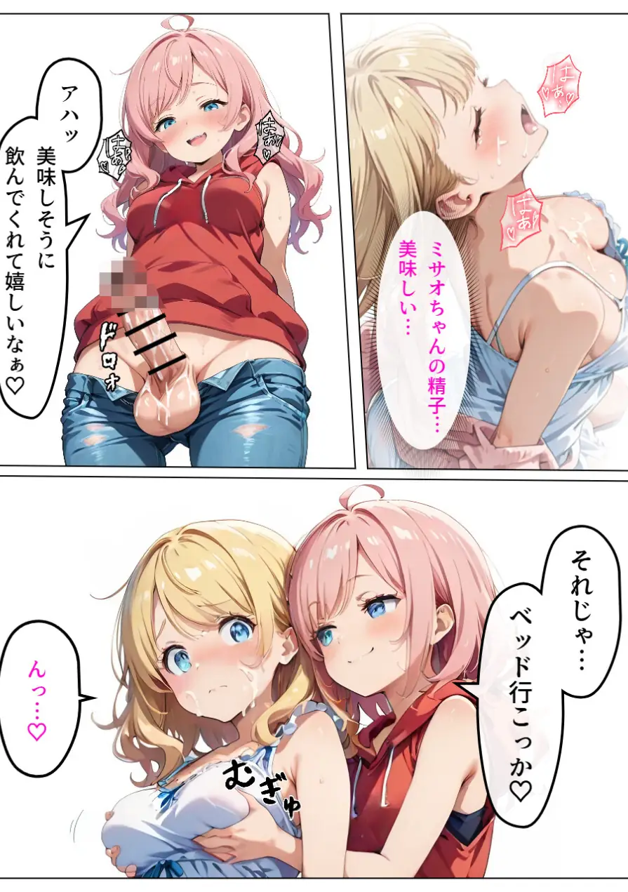 寄生チ〇ポに感染して入院したので種付けしまくる【棒消し＆モザイク版】 試し読み 14ページ