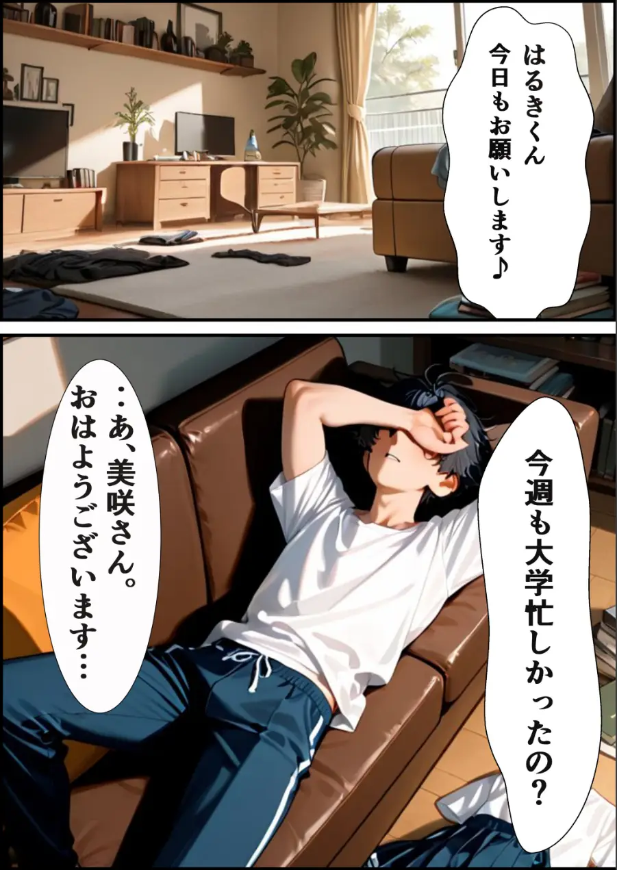 家政婦の人妻〜旦那との通話中に背徳の不倫に溺れる【モザイク版】（単話） 試し読み 7ページ