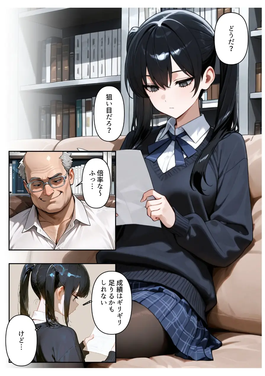 進路と引き換えに1年間中年の担任教師に私がされたこと〜お巡りさん…早くコイツを○捕して？〜【モザイク版】 試し読み 8ページ