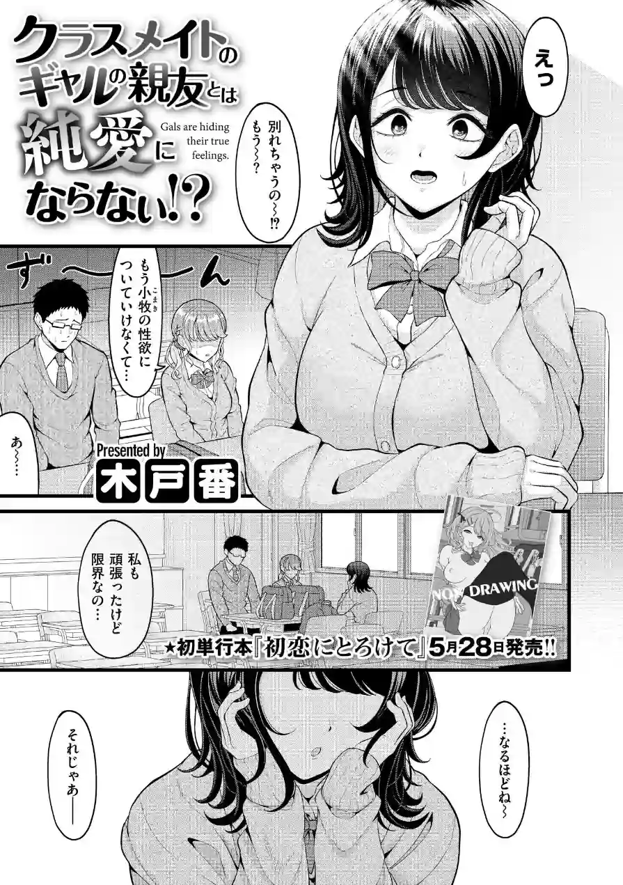 クラスメイトのWギャルとは純愛にならない！？（単話） 試し読み 1ページ