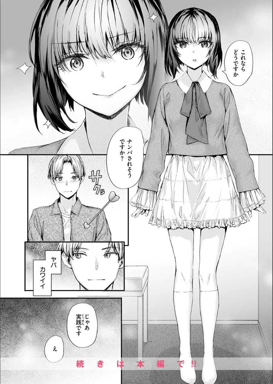 COMIC快楽天 2026年09月号 試し読み 60ページ