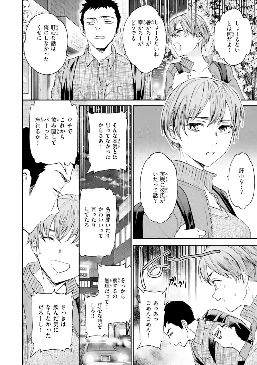 Sweet Affection 試し読み 28ページ